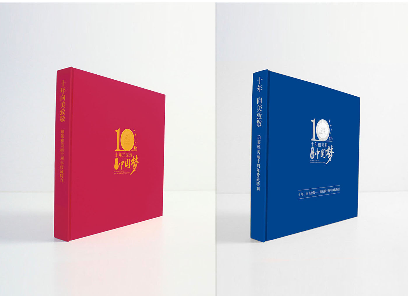 化妆品集团纪念册设计-化妆品行业纪念册设计公司