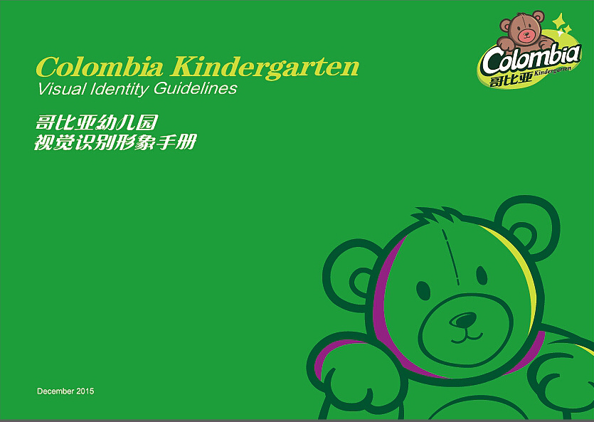 幼儿园VI设计-幼儿园VI设计公司