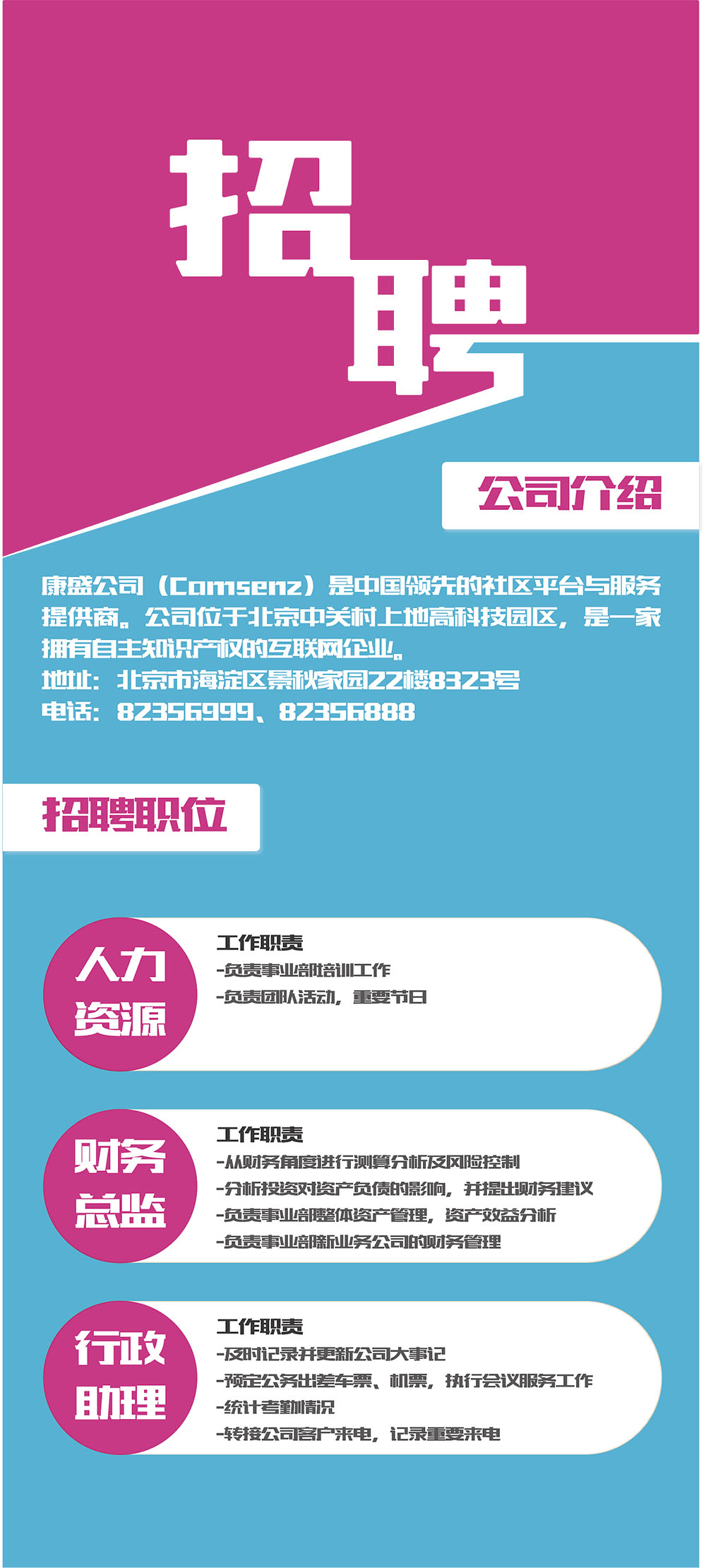 企业招聘展架画面设计,企业招聘展架设计制作公司